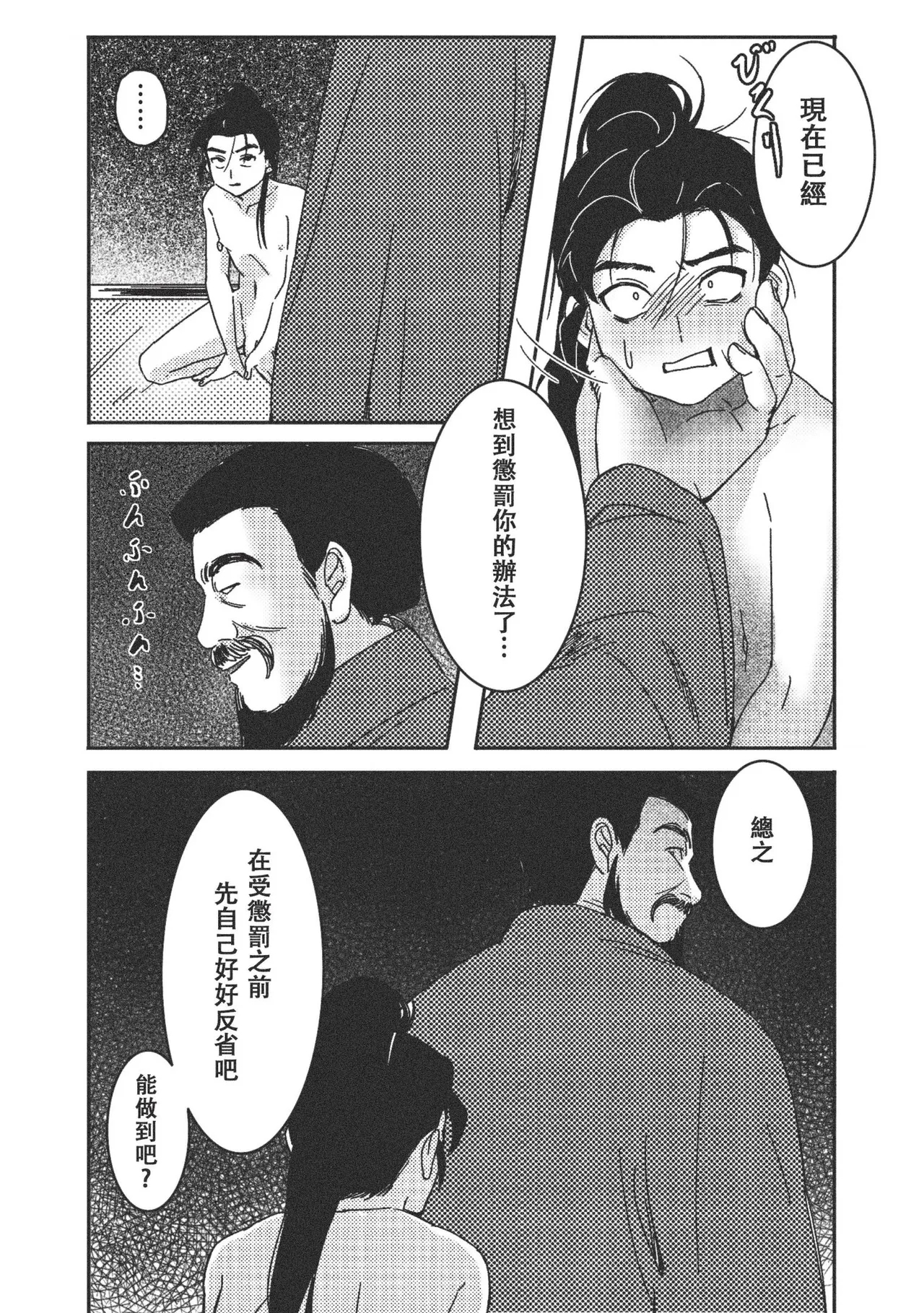 Gishi no Shimei Gifu-sama to no Shotaiken?! | 义子的使命～和义父大人的初体验 - Page 27