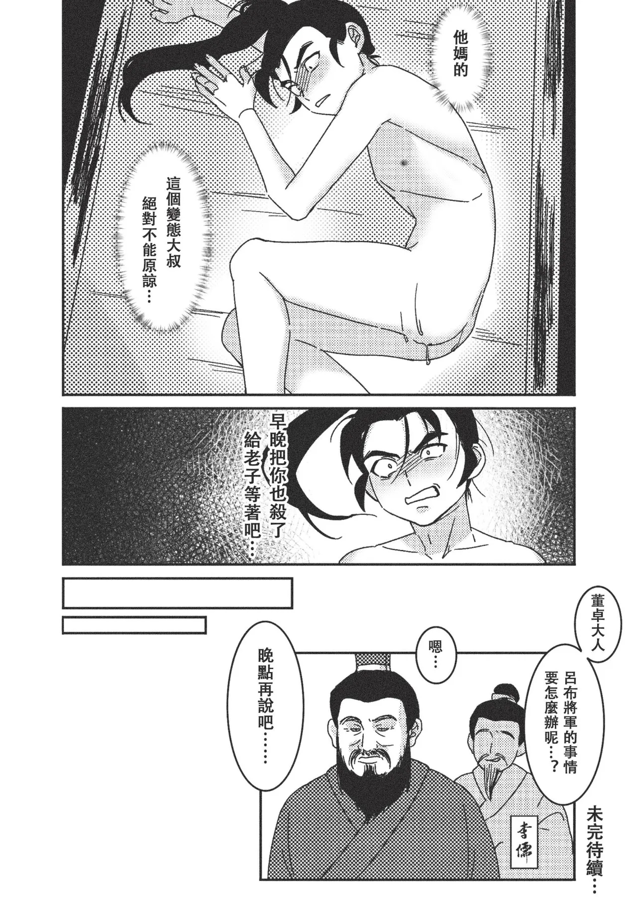Gishi no Shimei Gifu-sama to no Shotaiken?! | 义子的使命～和义父大人的初体验 - Page 29