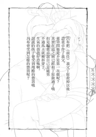 Gishi no Shimei Gifu-sama to no Shotaiken?! | 义子的使命～和义父大人的初体验 2