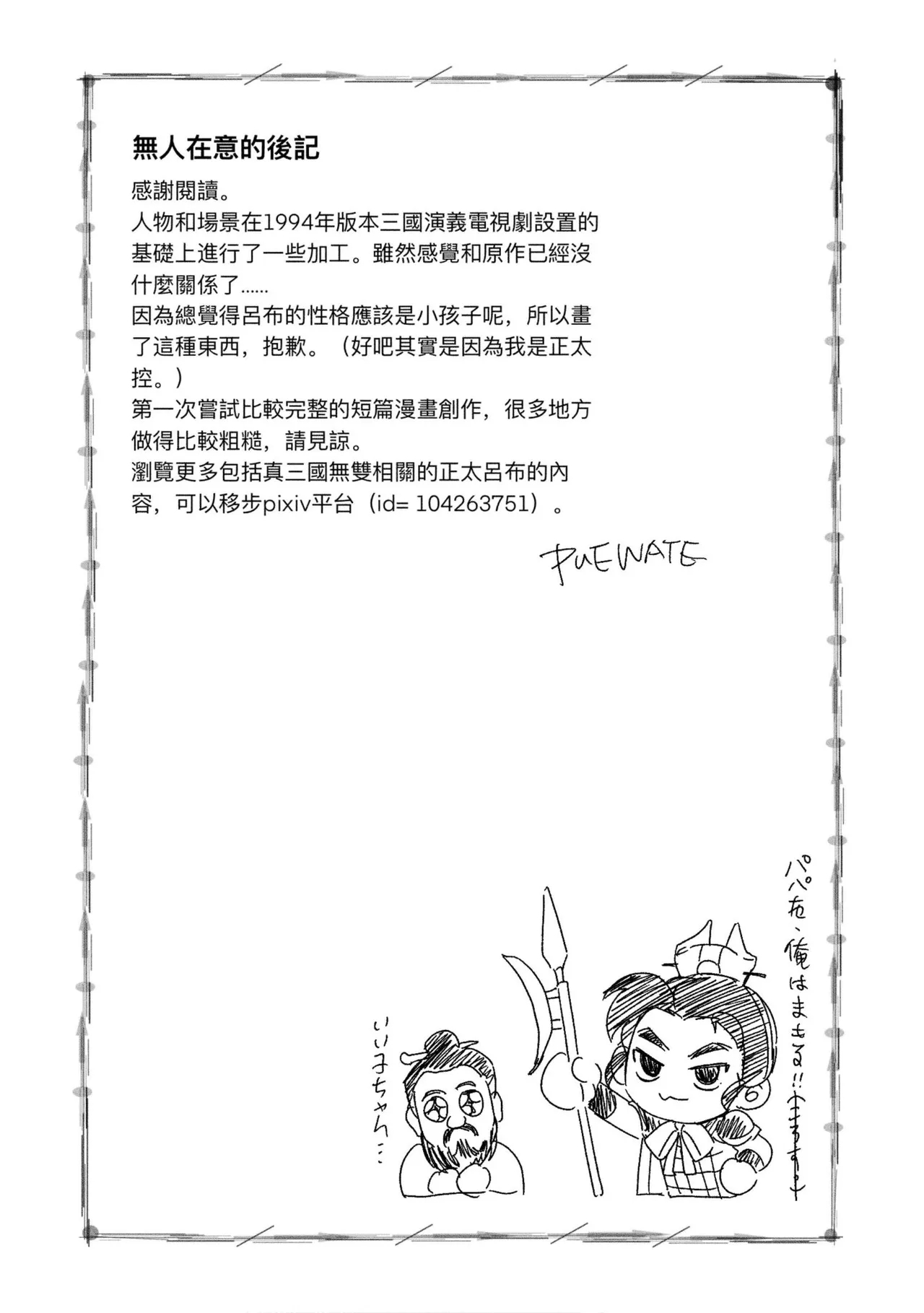 Gishi no Shimei Gifu-sama to no Shotaiken?! | 义子的使命～和义父大人的初体验 - Page 30