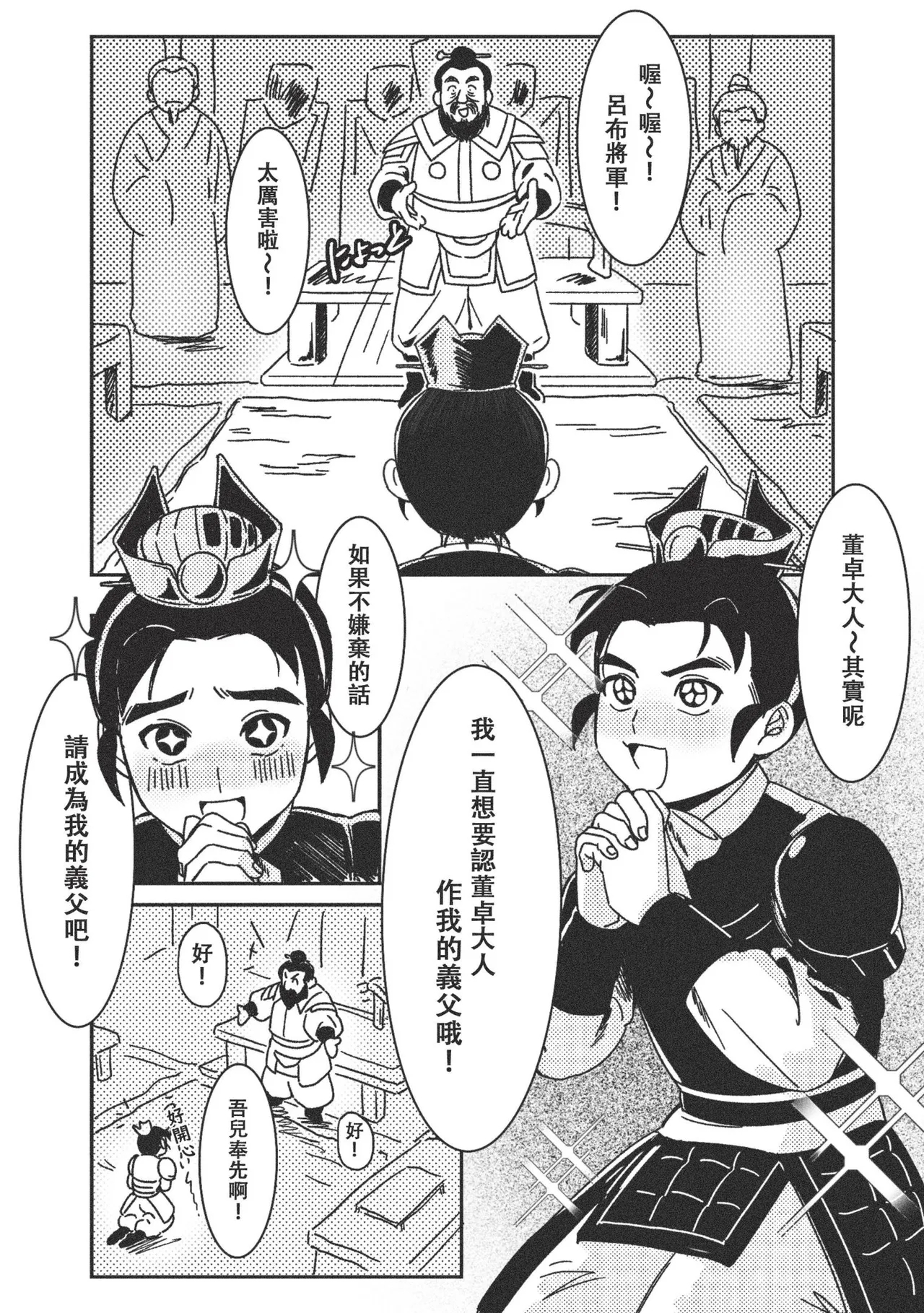 Gishi no Shimei Gifu-sama to no Shotaiken?! | 义子的使命～和义父大人的初体验 - Page 5