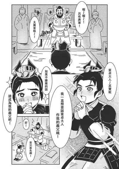 Gishi no Shimei Gifu-sama to no Shotaiken?! | 义子的使命～和义父大人的初体验 5