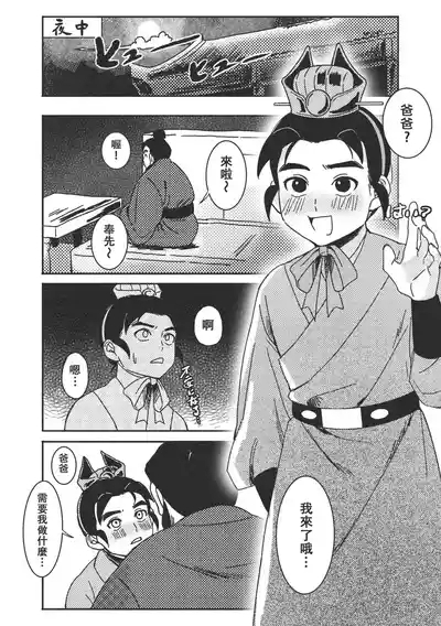 Gishi no Shimei Gifu-sama to no Shotaiken?! | 义子的使命～和义父大人的初体验 7