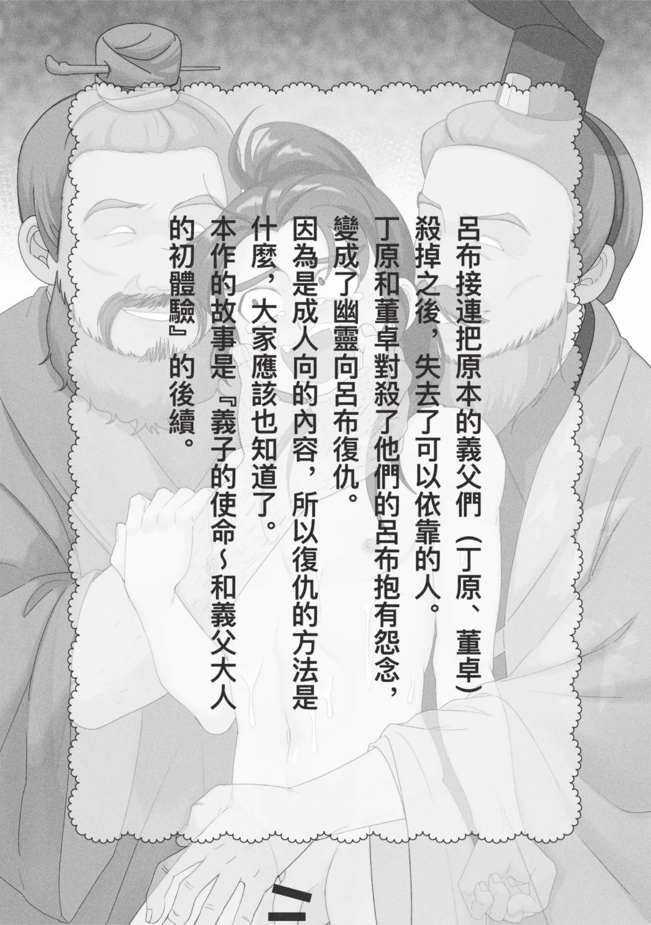 Naze?! Yume no naka de Gifu no Reikon ni Okasareta... | 为什么？！在梦里被义父的灵魂侵犯了… - Page 3