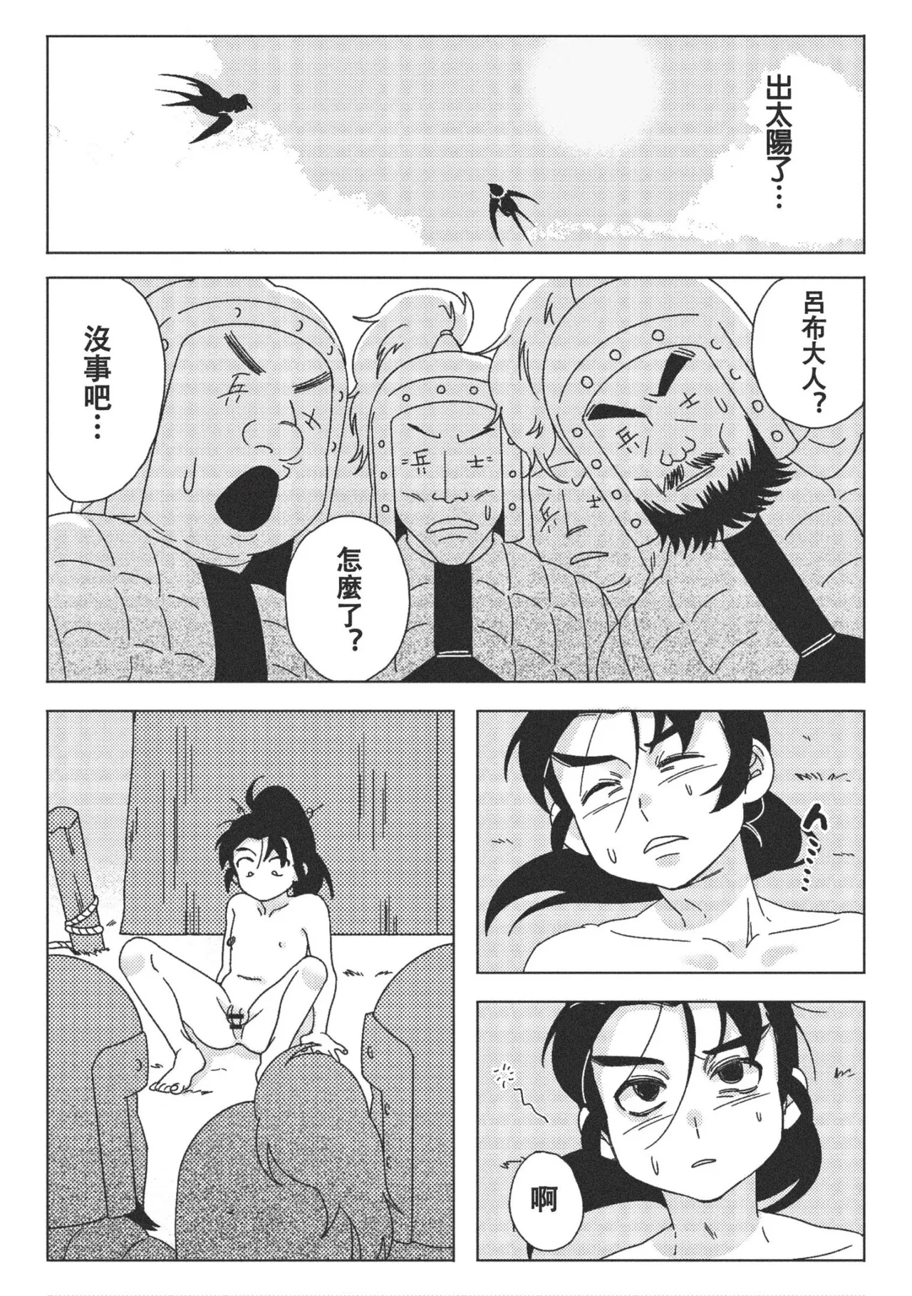 Naze?! Yume no naka de Gifu no Reikon ni Okasareta... | 为什么？！在梦里被义父的灵魂侵犯了… - Page 38