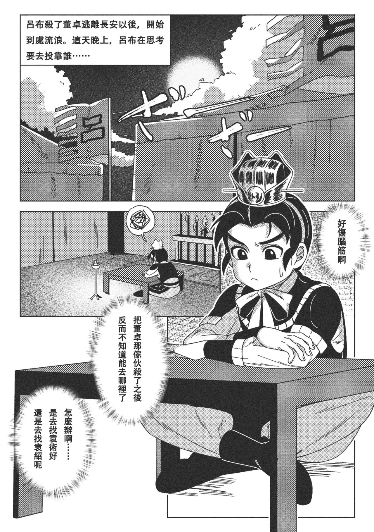 Naze?! Yume no naka de Gifu no Reikon ni Okasareta... | 为什么？！在梦里被义父的灵魂侵犯了… - Page 4