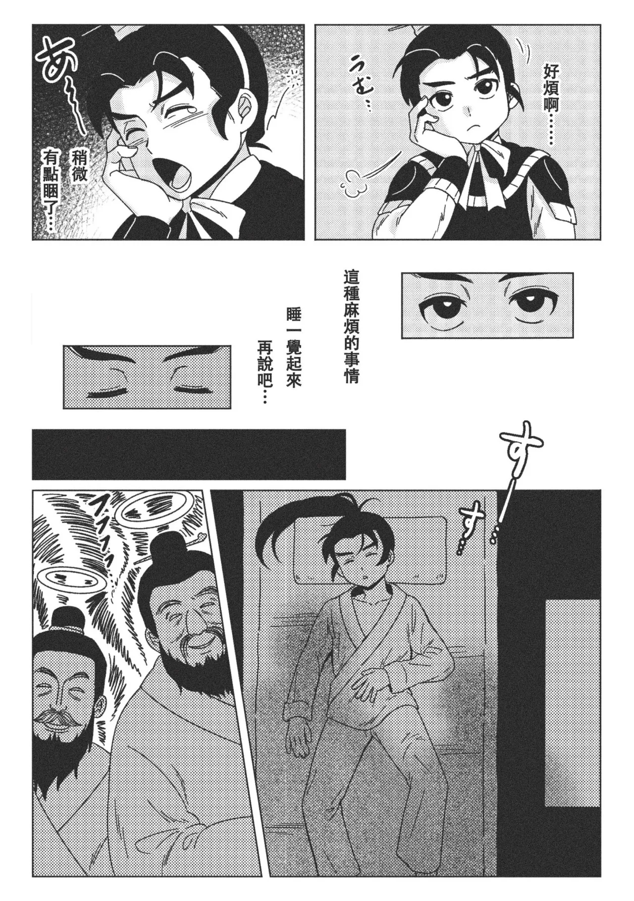 Naze?! Yume no naka de Gifu no Reikon ni Okasareta... | 为什么？！在梦里被义父的灵魂侵犯了… - Page 5