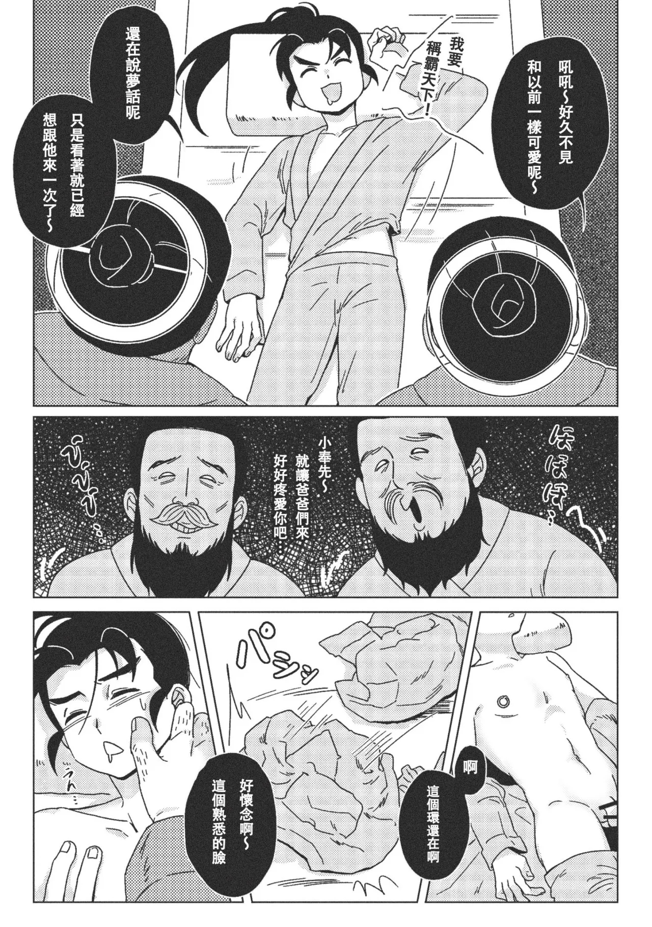 Naze?! Yume no naka de Gifu no Reikon ni Okasareta... | 为什么？！在梦里被义父的灵魂侵犯了… - Page 6