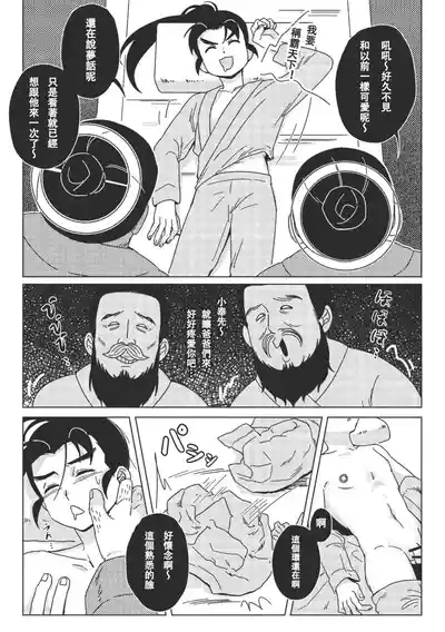 Naze?! Yume no naka de Gifu no Reikon ni Okasareta... | 为什么？！在梦里被义父的灵魂侵犯了… 6