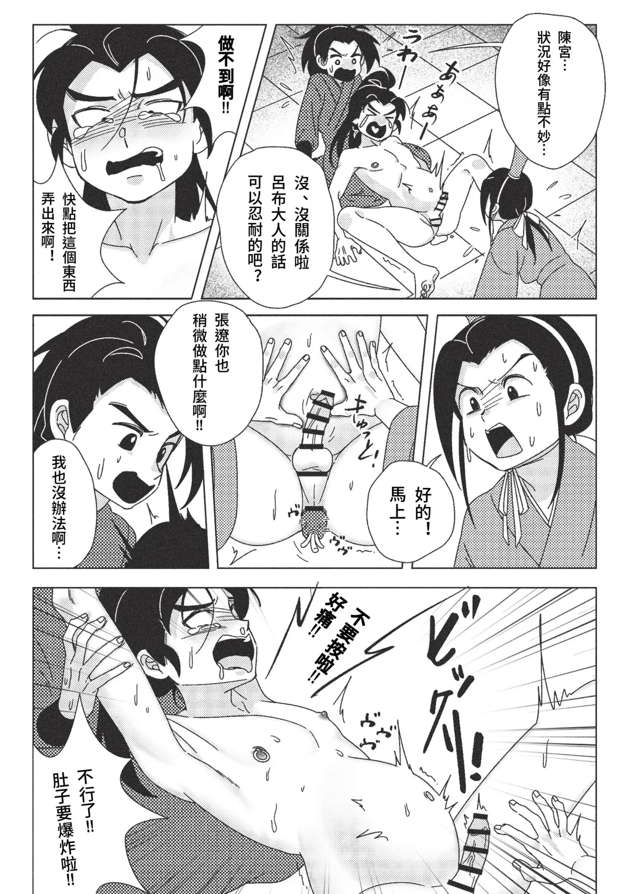 Zecchou Kinshi! Ryofu-dono no Himitsu Tokkun | 不可以高潮！吕布大人的秘密特训 - Page 18