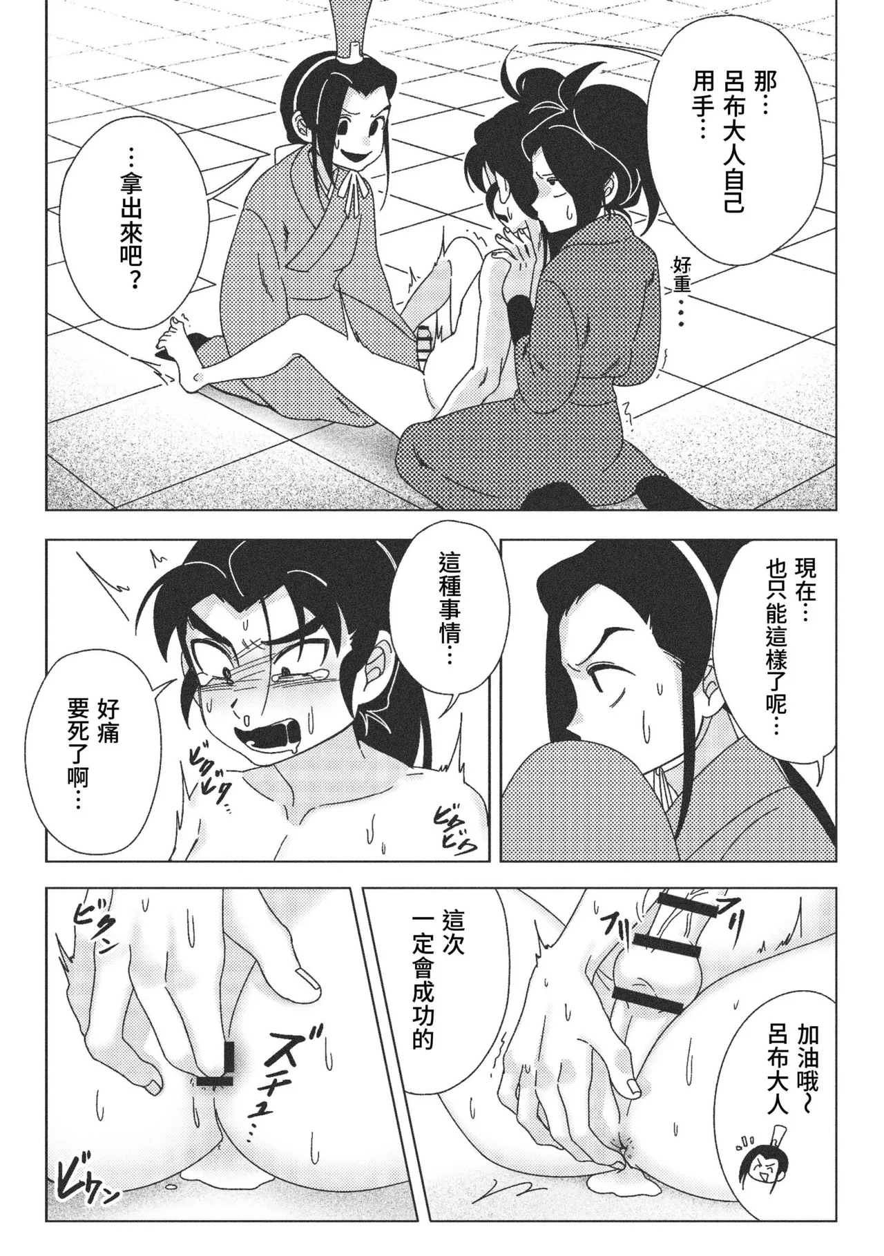 Zecchou Kinshi! Ryofu-dono no Himitsu Tokkun | 不可以高潮！吕布大人的秘密特训 - Page 19