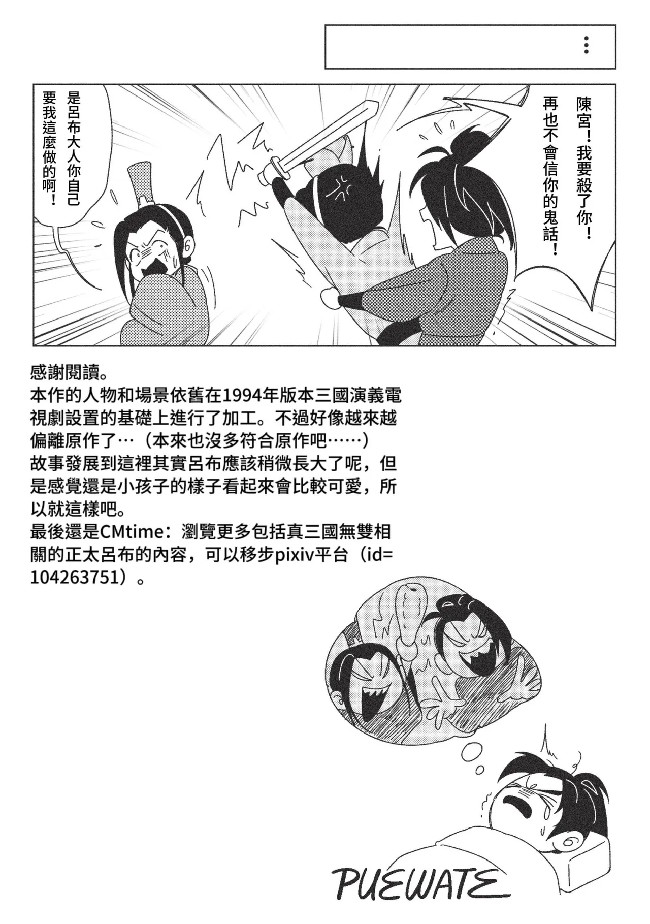 Zecchou Kinshi! Ryofu-dono no Himitsu Tokkun | 不可以高潮！吕布大人的秘密特训 - Page 26