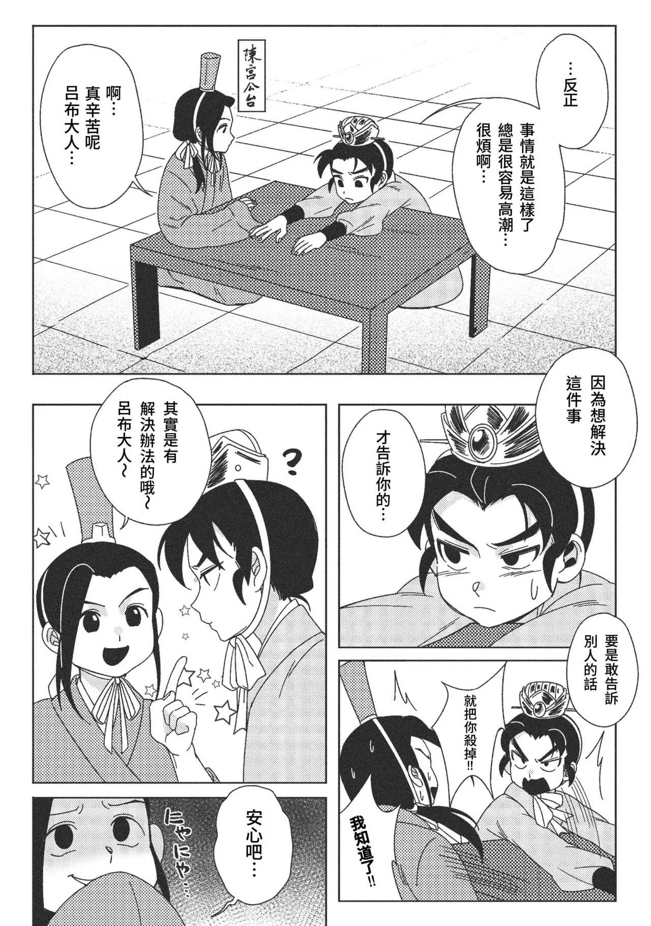 Zecchou Kinshi! Ryofu-dono no Himitsu Tokkun | 不可以高潮！吕布大人的秘密特训 - Page 3