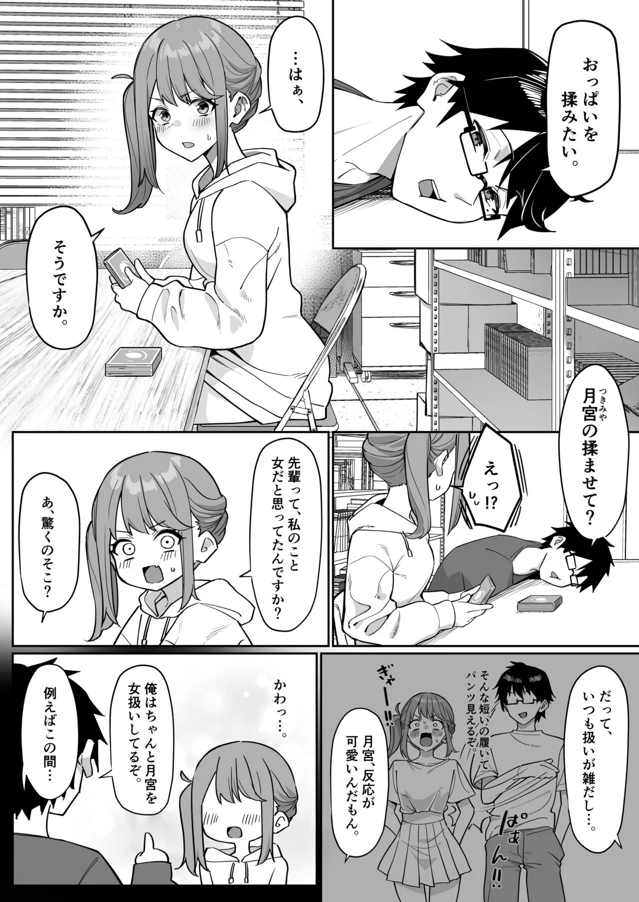 Kohai to Ichaicha Suru Hanashi - Page 2