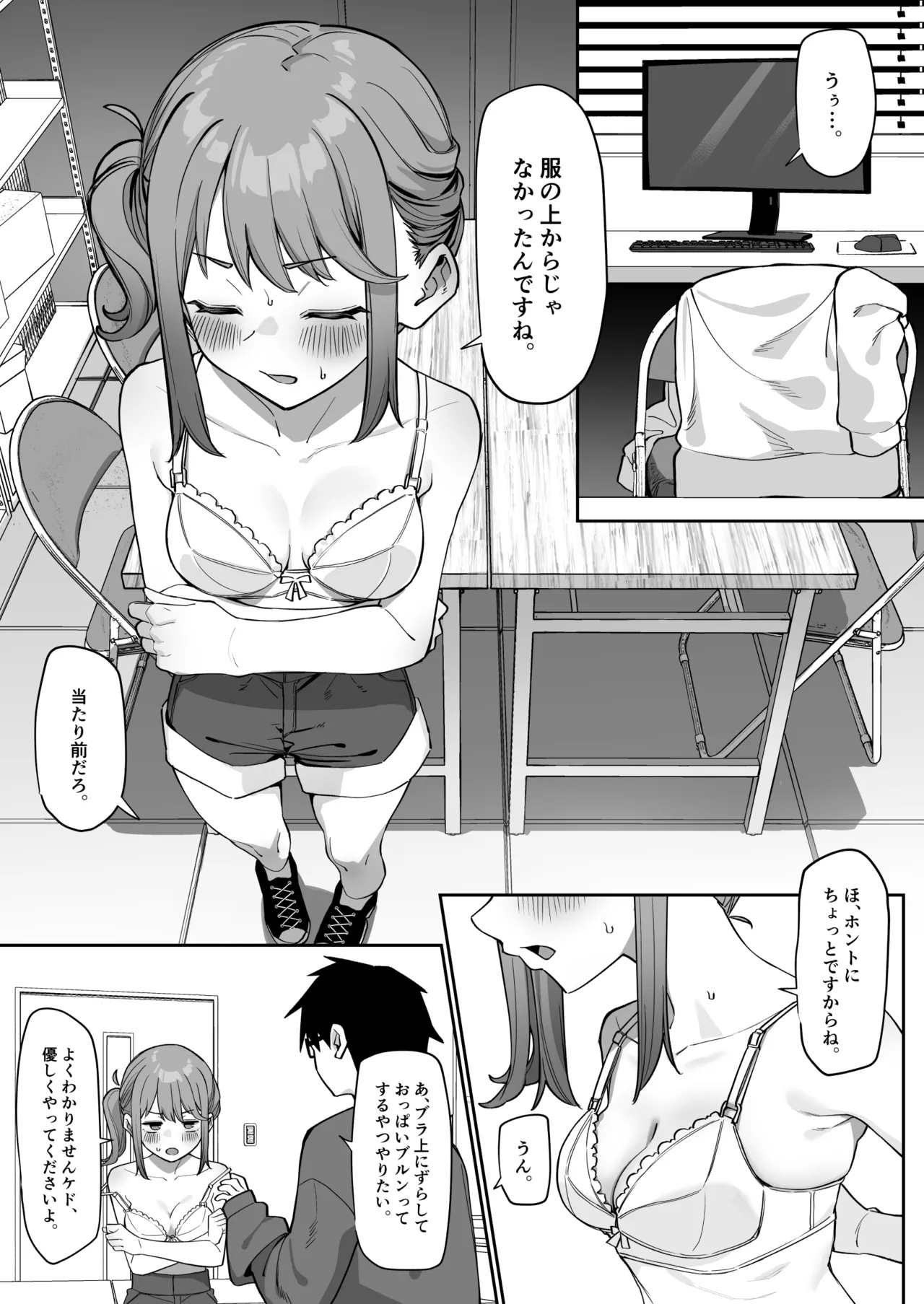 Kohai to Ichaicha Suru Hanashi - Page 7