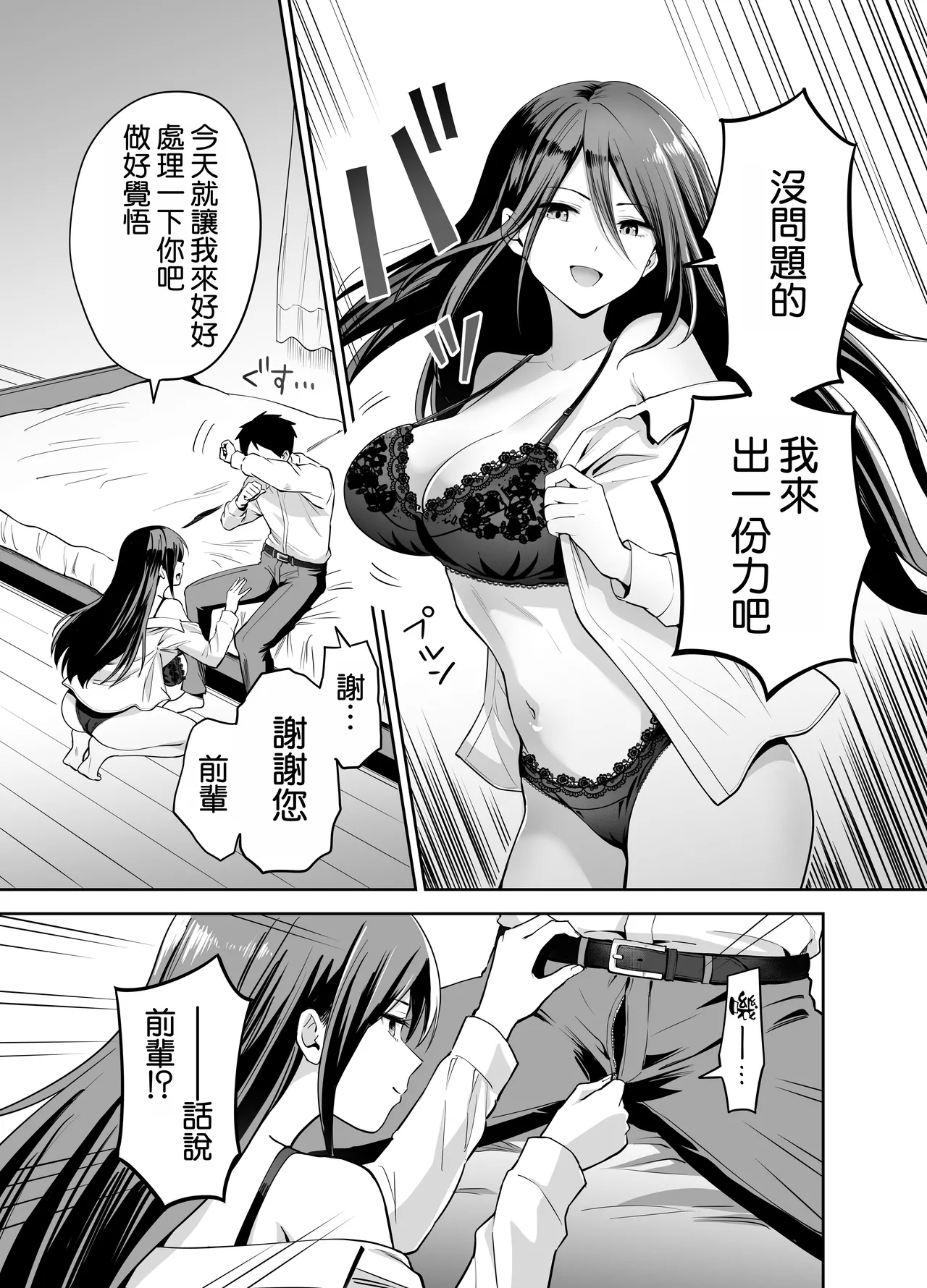 Dame na Kouhai o SEX de Shigoki Ageru Senpai | 將廢柴的後輩用SEX狠狠幹一頓的前輩 - Page 10