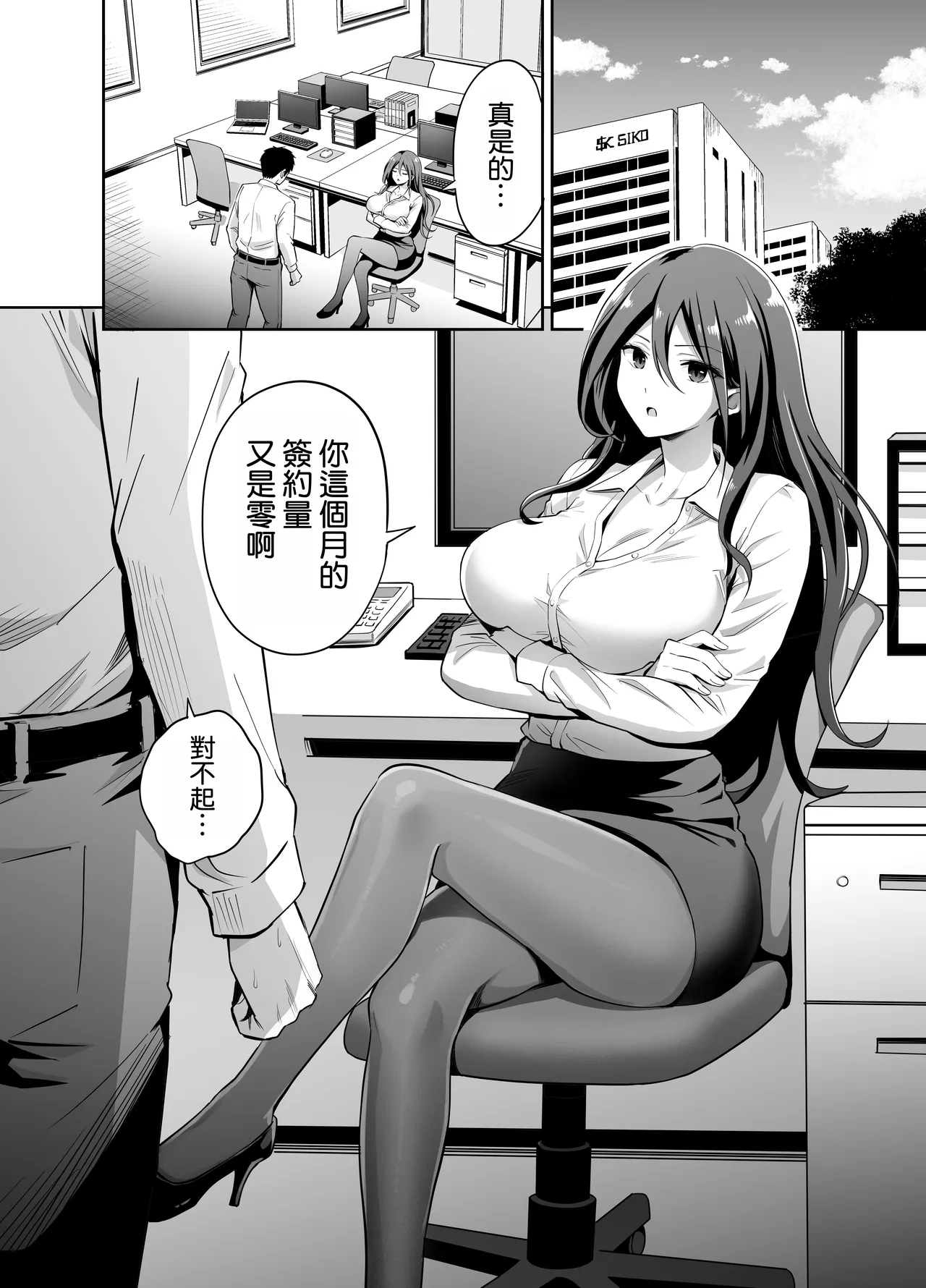 Dame na Kouhai o SEX de Shigoki Ageru Senpai | 將廢柴的後輩用SEX狠狠幹一頓的前輩 - Page 5
