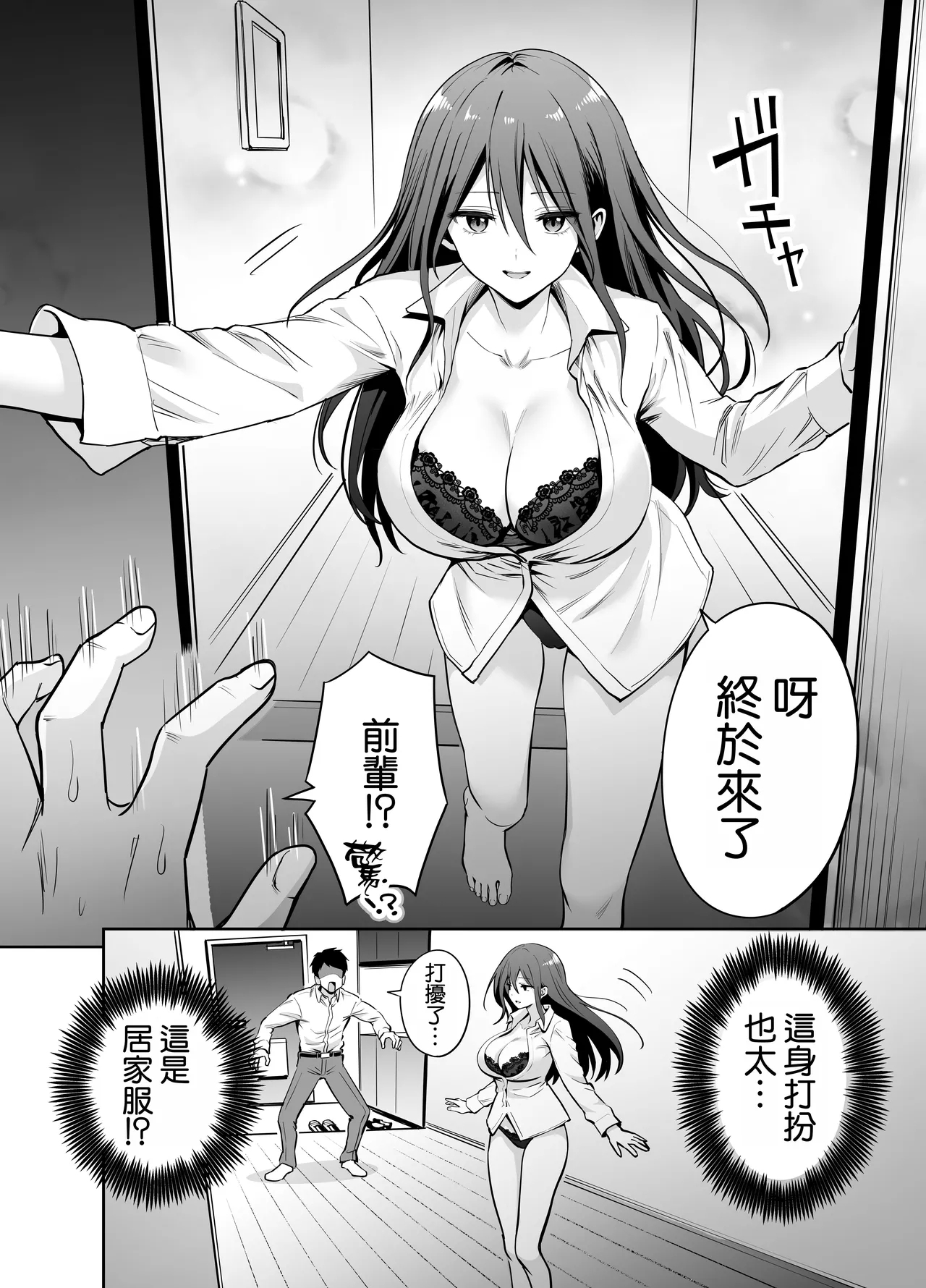 Dame na Kouhai o SEX de Shigoki Ageru Senpai | 將廢柴的後輩用SEX狠狠幹一頓的前輩 - Page 7