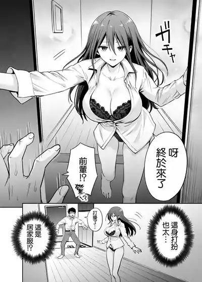 Dame na Kouhai o SEX de Shigoki Ageru Senpai | 將廢柴的後輩用SEX狠狠幹一頓的前輩 7