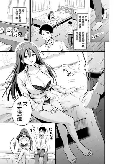 Dame na Kouhai o SEX de Shigoki Ageru Senpai | 將廢柴的後輩用SEX狠狠幹一頓的前輩 8