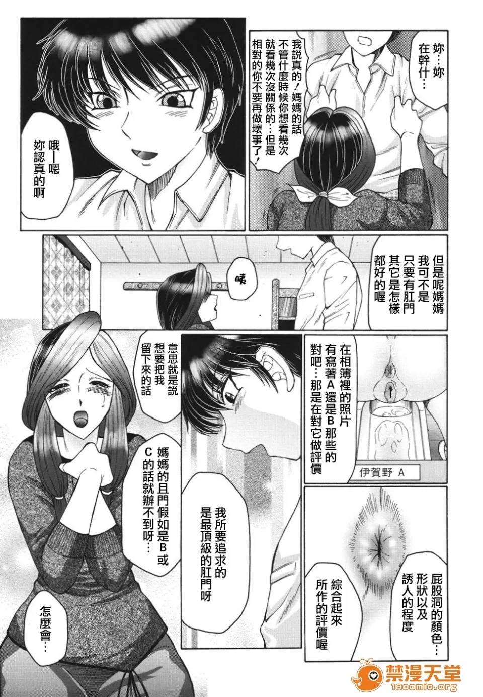 Bi Kou Haha【Chinese】 - Page 13