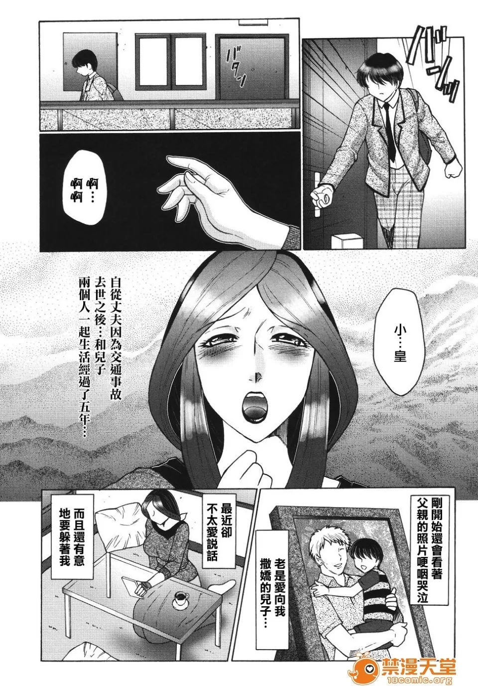 Bi Kou Haha【Chinese】 - Page 4