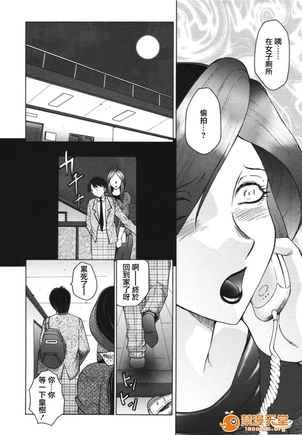 Bi Kou Haha【Chinese】 - Page 8