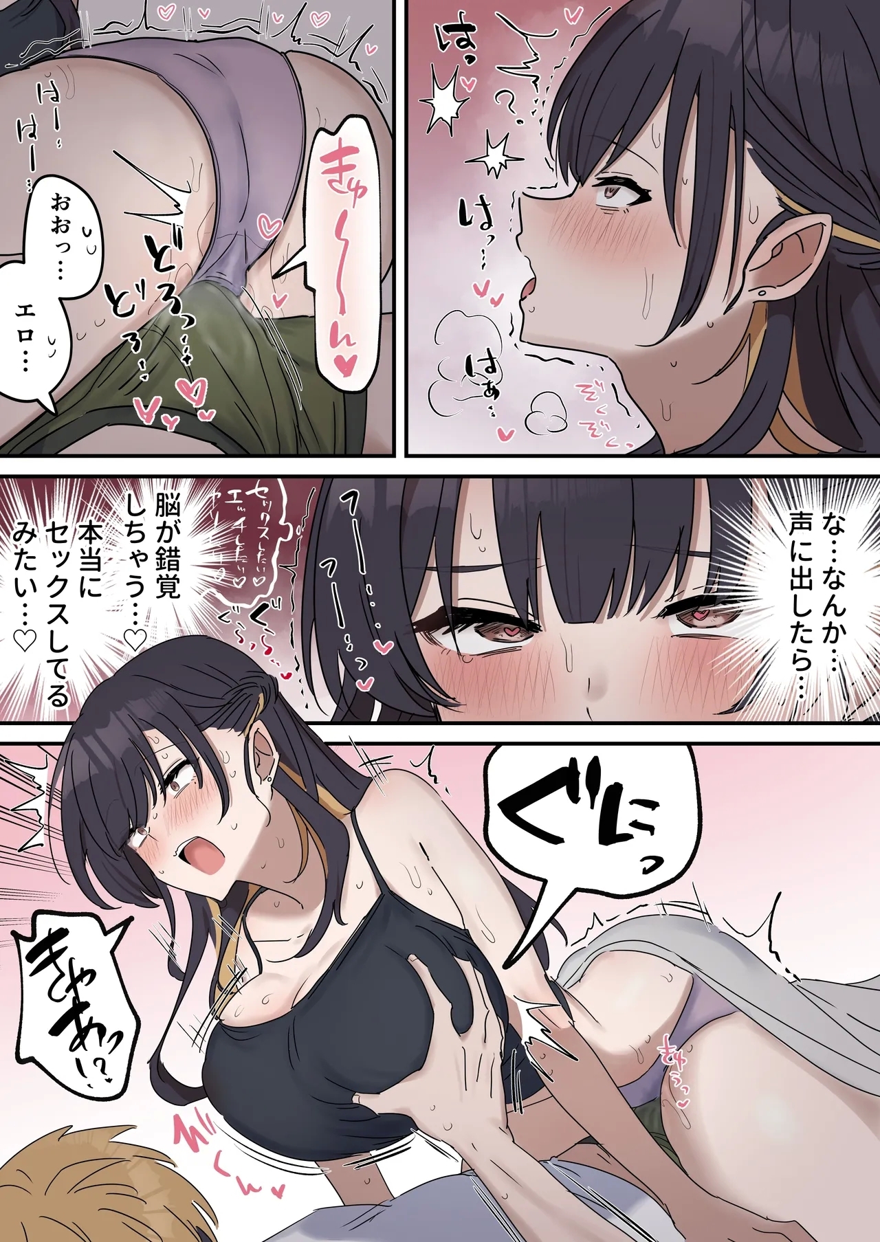 疑似セックスきょう〇い - Page 16