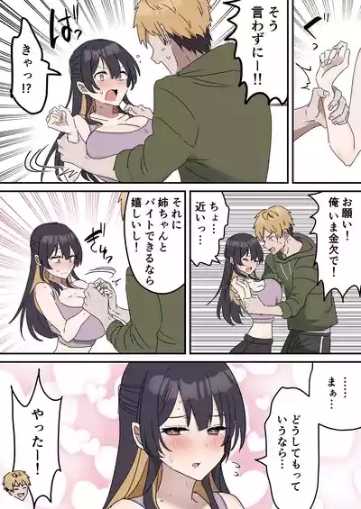 疑似セックスきょう〇い 3