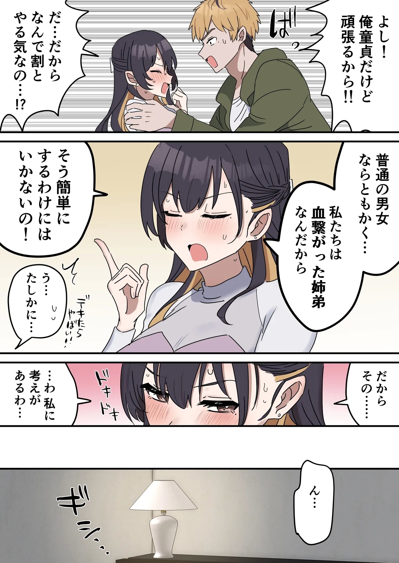 疑似セックスきょう〇い - Page 8