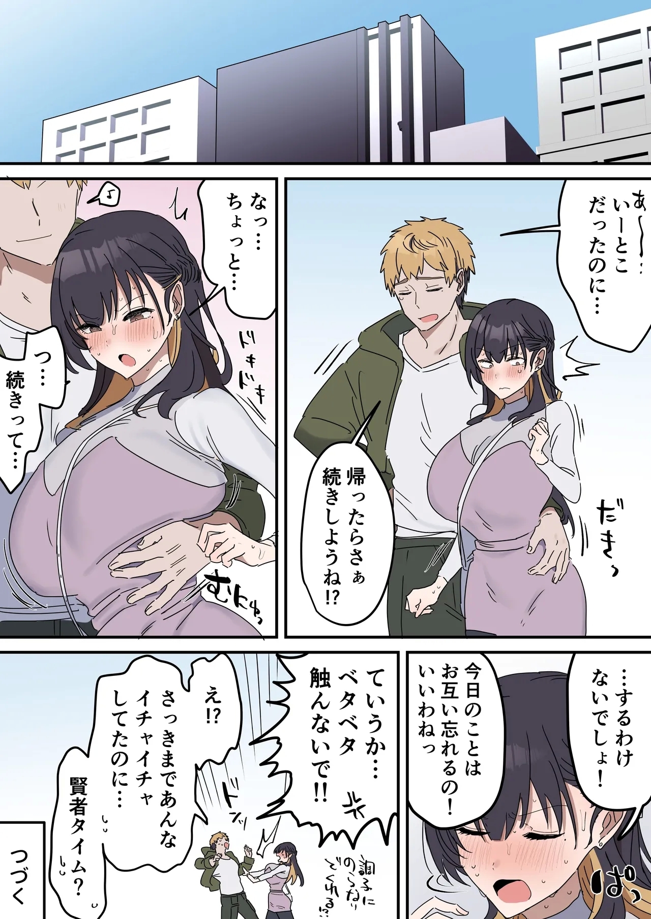 疑似セックスきょう〇い - Page 95