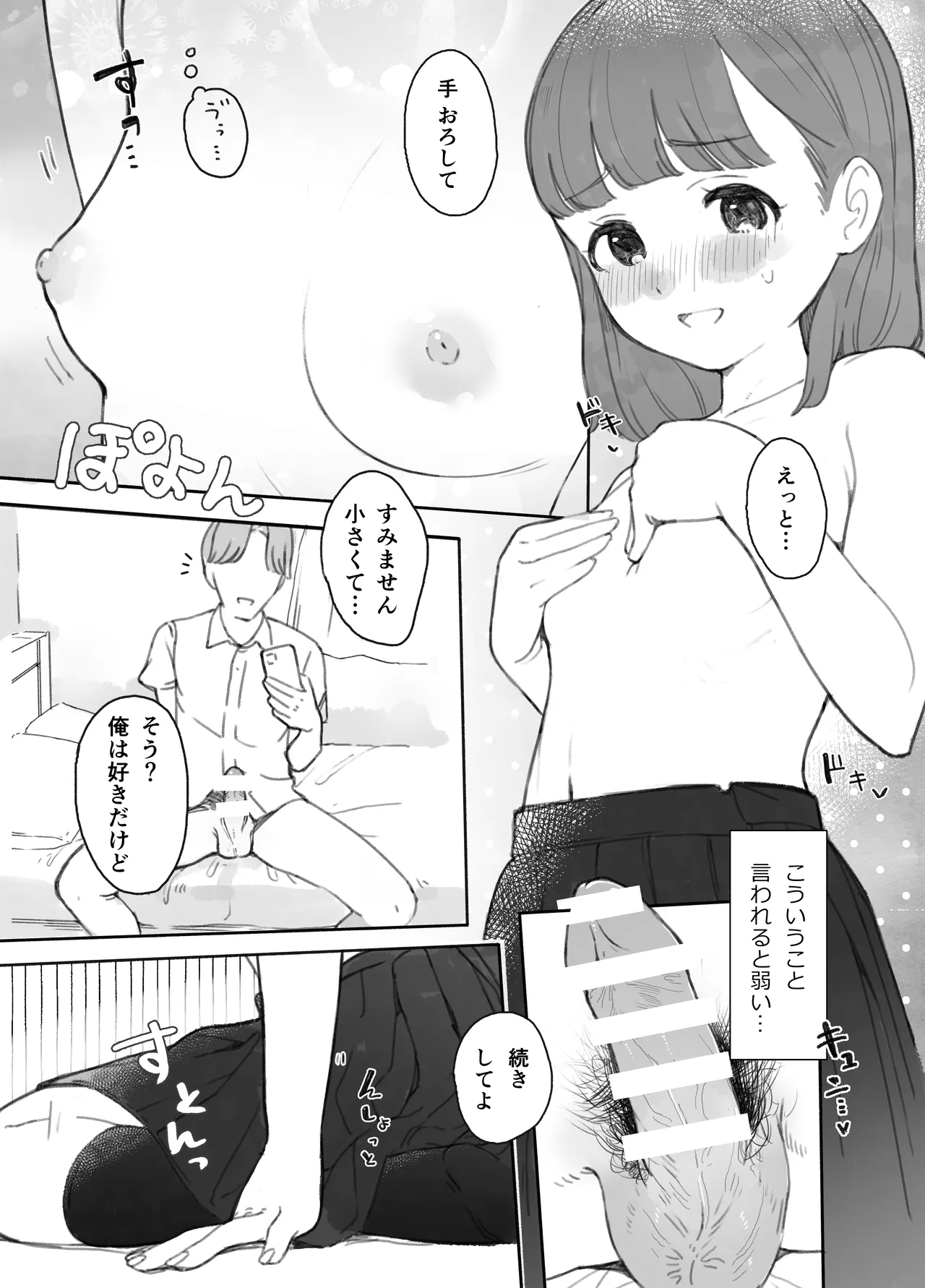 Hontoni Hamedori surundesuka?! - Page 12