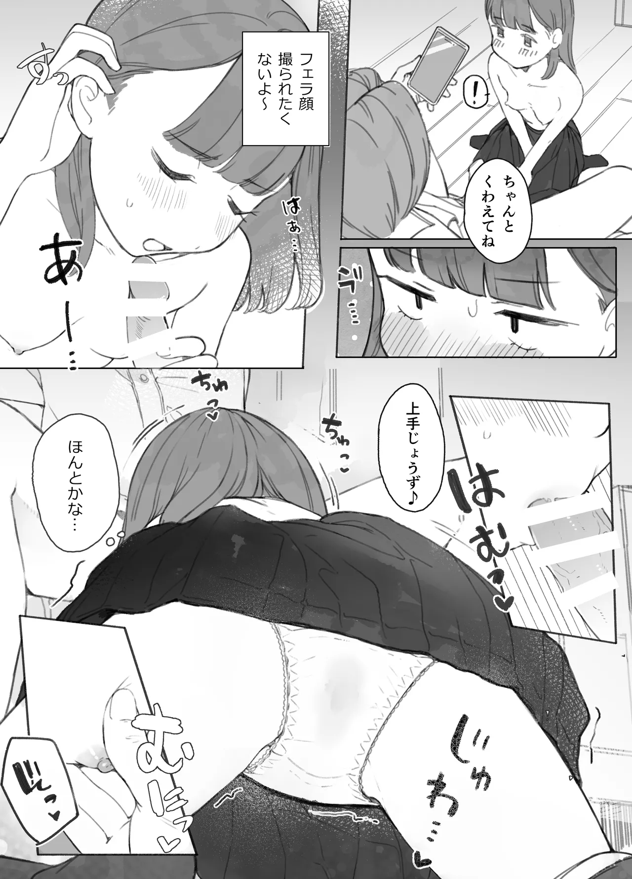 Hontoni Hamedori surundesuka?! - Page 13
