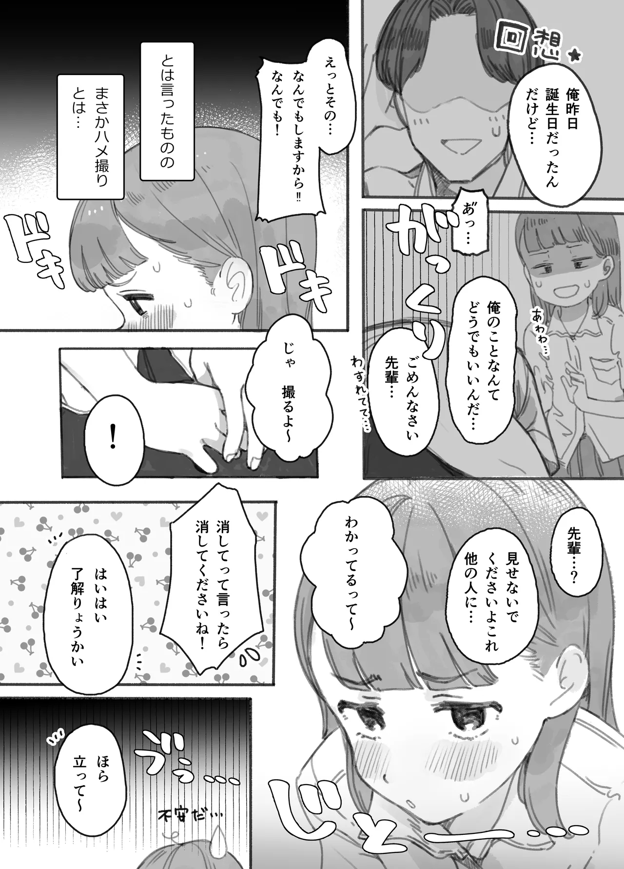 Hontoni Hamedori surundesuka?! - Page 4