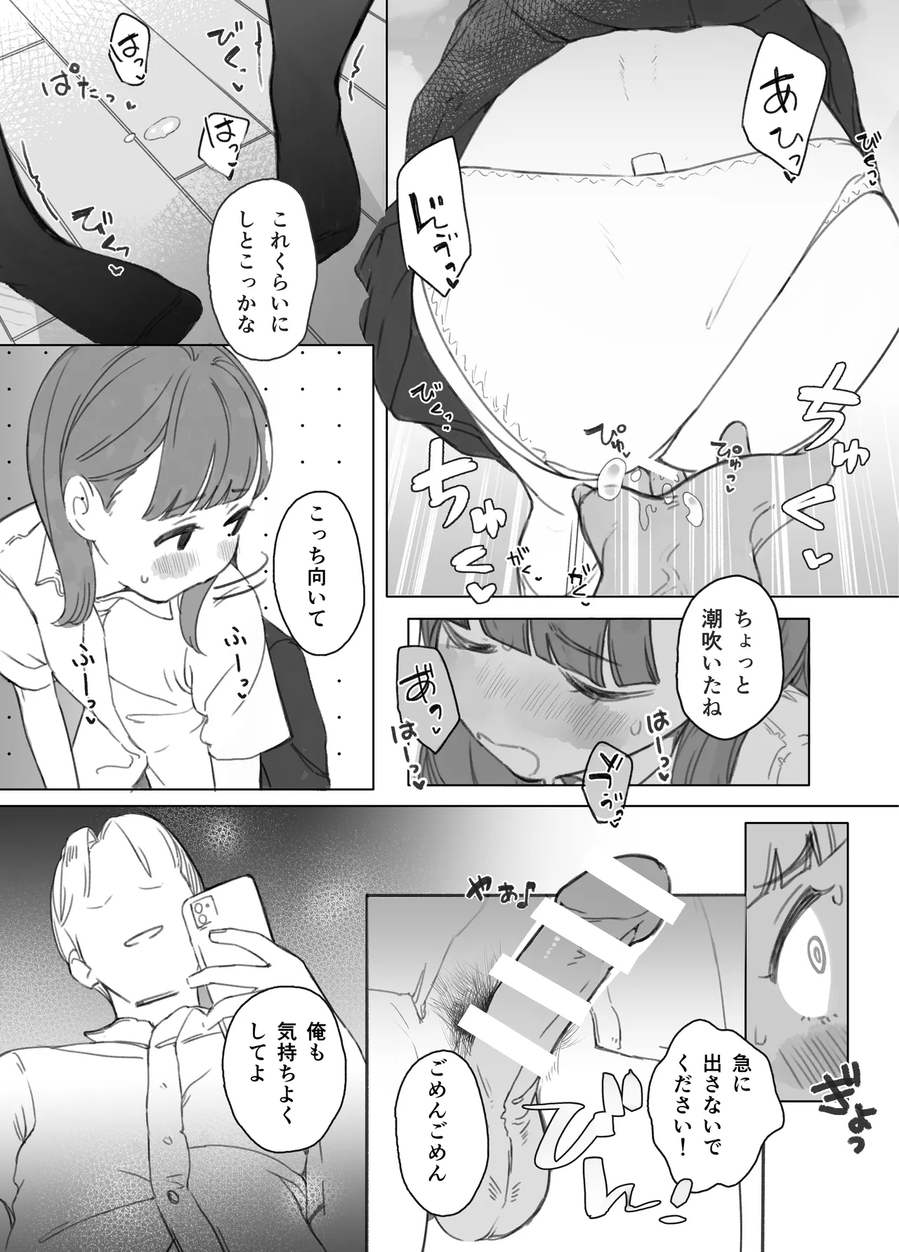 Hontoni Hamedori surundesuka?! - Page 9