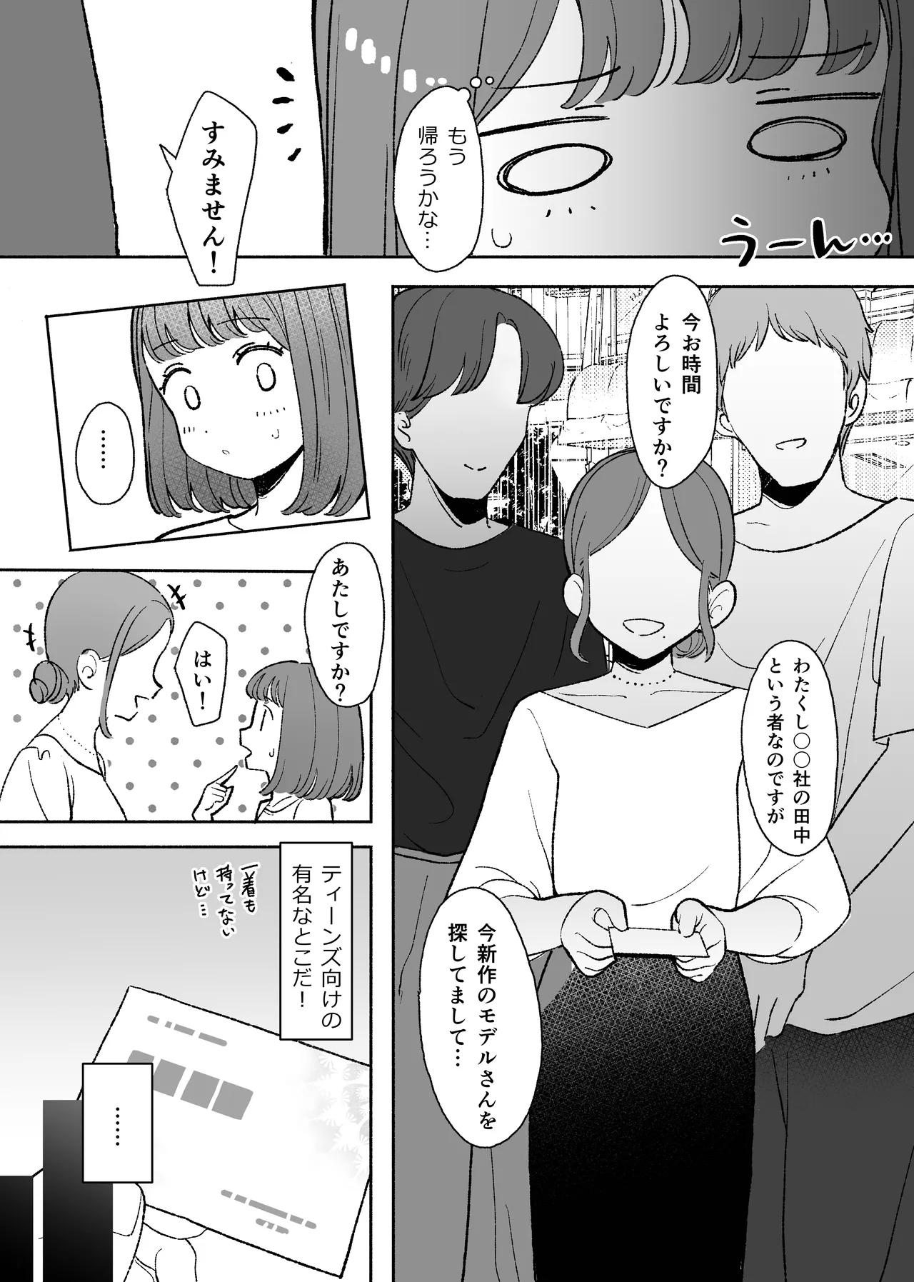 Warui Koto nani mo Shitenai noni ○saremashita - Page 5