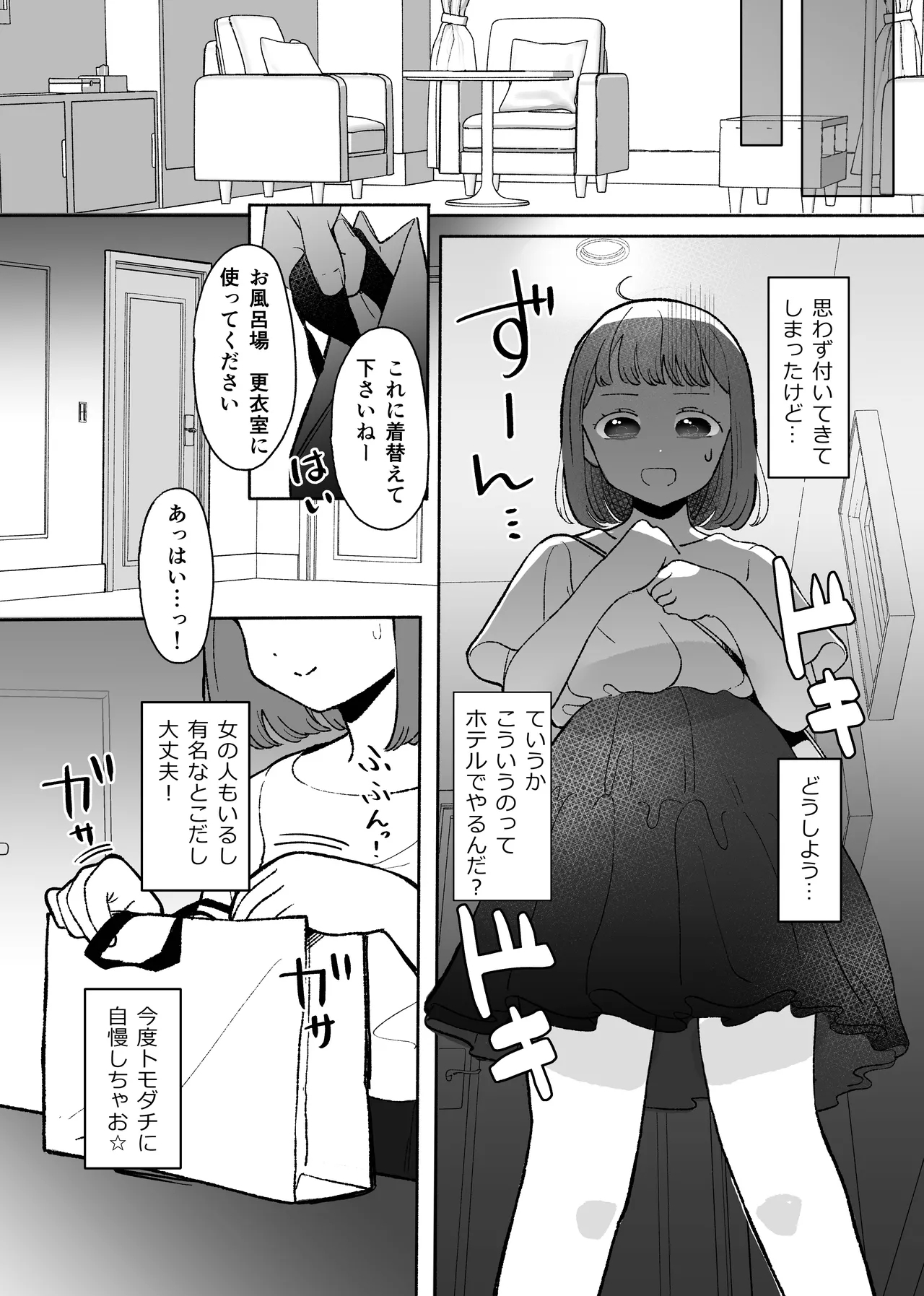 Warui Koto nani mo Shitenai noni ○saremashita - Page 6