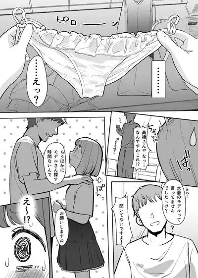 Warui Koto nani mo Shitenai noni ○saremashita 7