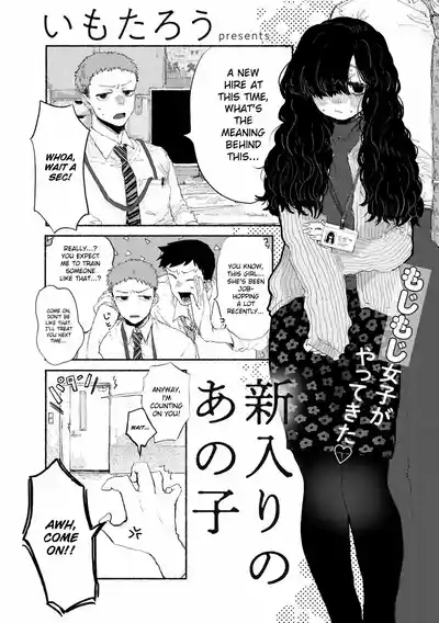 Shiniri no Ano Ko | The New Recruit 1