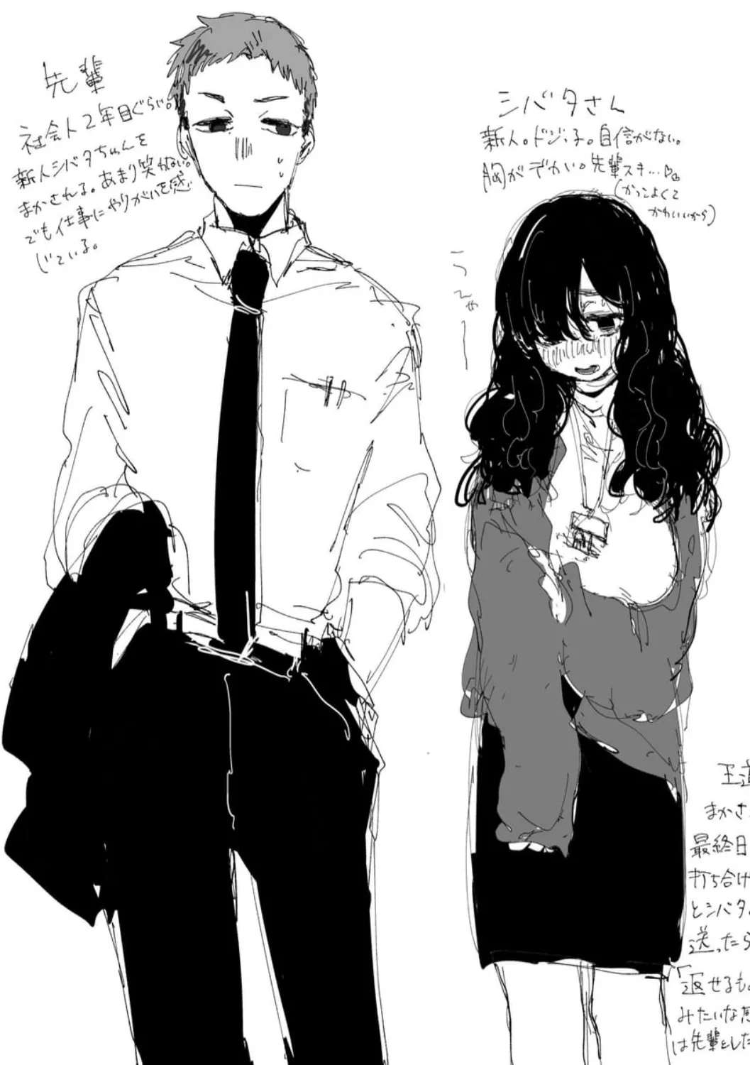 Shiniri no Ano Ko | The New Recruit - Page 22