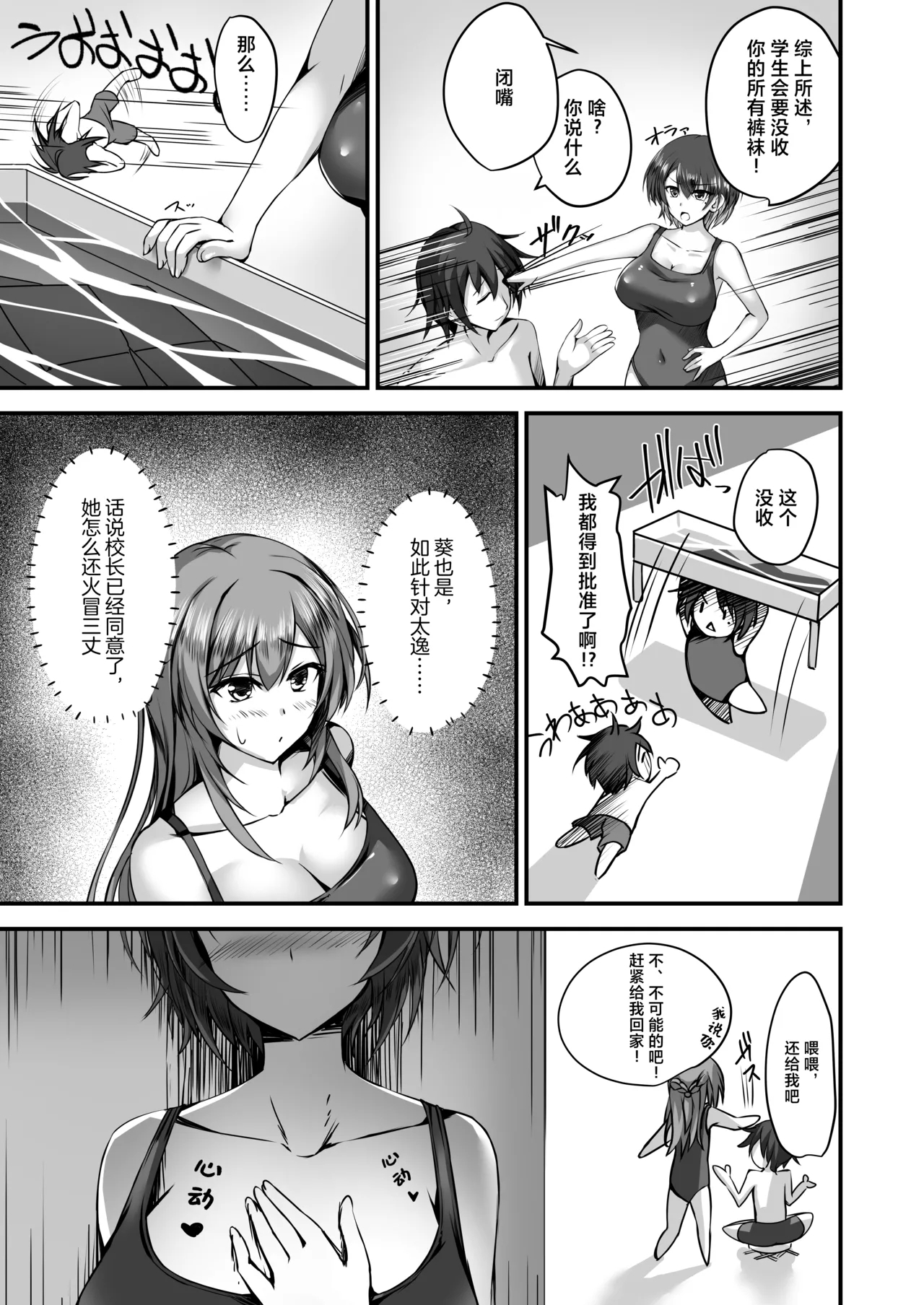 Sonna Koto yori Tights Hake yo!! 2 - Page 10