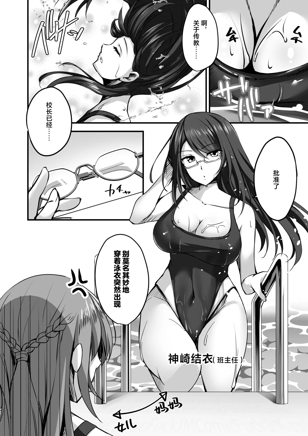 Sonna Koto yori Tights Hake yo!! 2 - Page 5