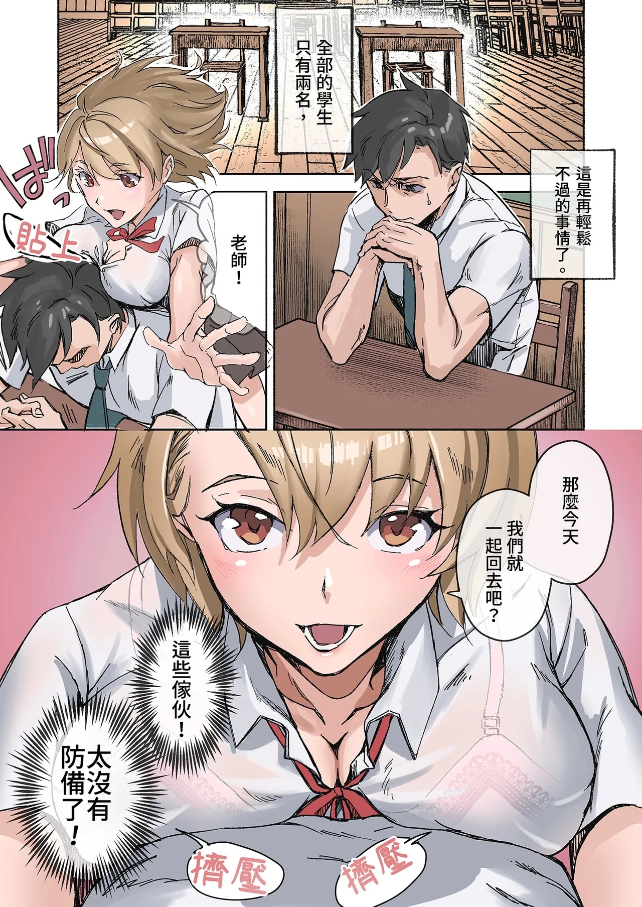 田舎の激チョロ女たちと無責任中出しまくりな日々｜與鄉下妹子們精情翻滾1 - Page 4