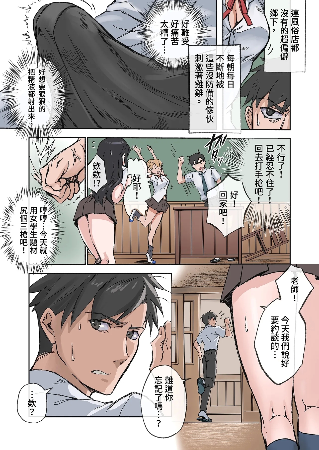 田舎の激チョロ女たちと無責任中出しまくりな日々｜與鄉下妹子們精情翻滾1 - Page 6