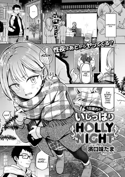 1-nichi Okure no Ijippari HOLLY NIGHT 1