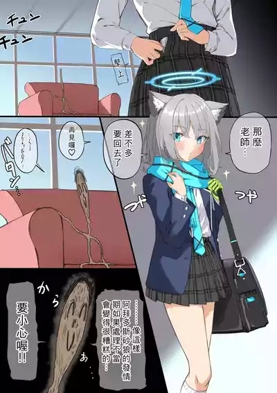 Hatsujouki Shiroko Manga 7