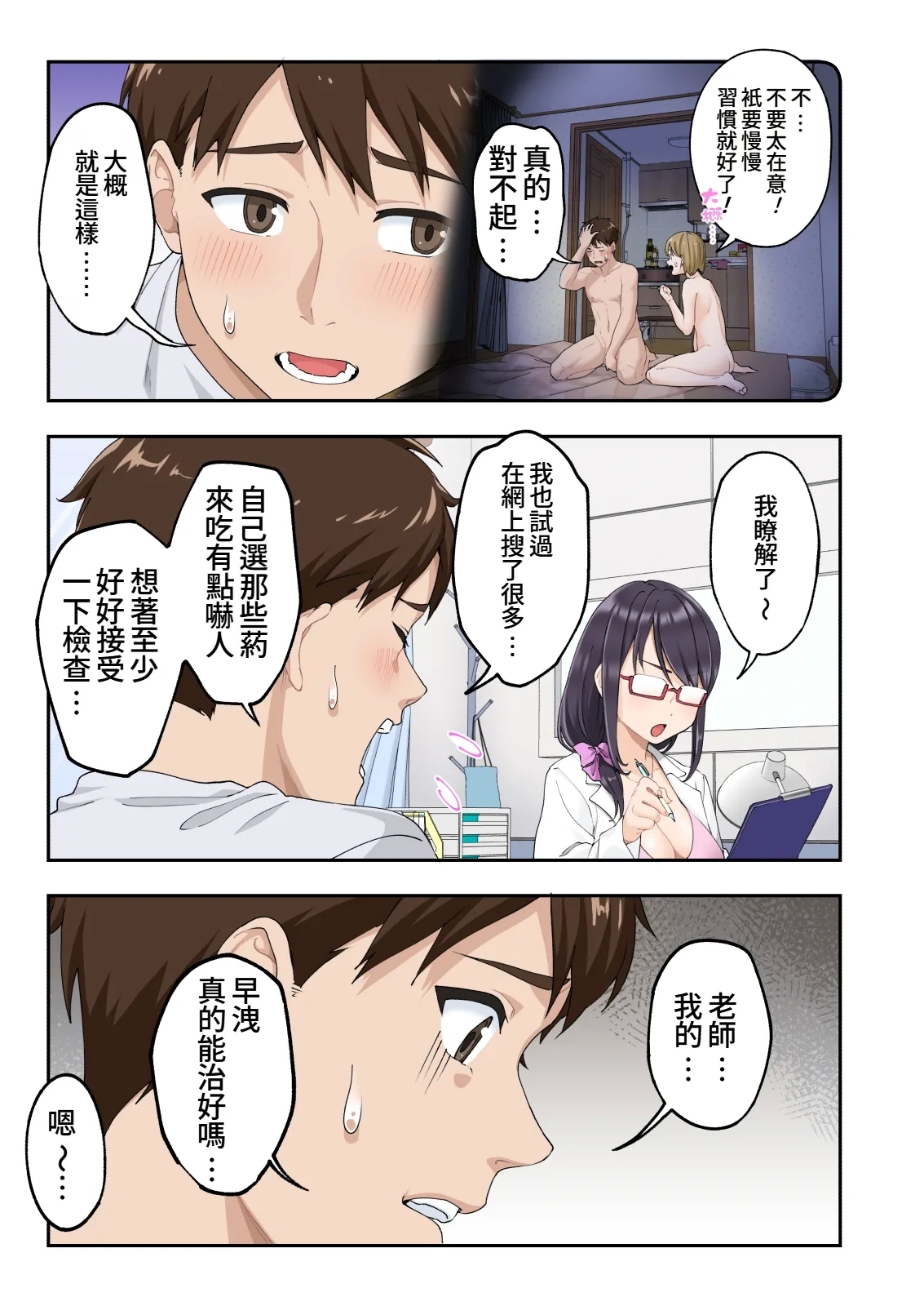 Sourou Kokufuku Clinic - Page 10