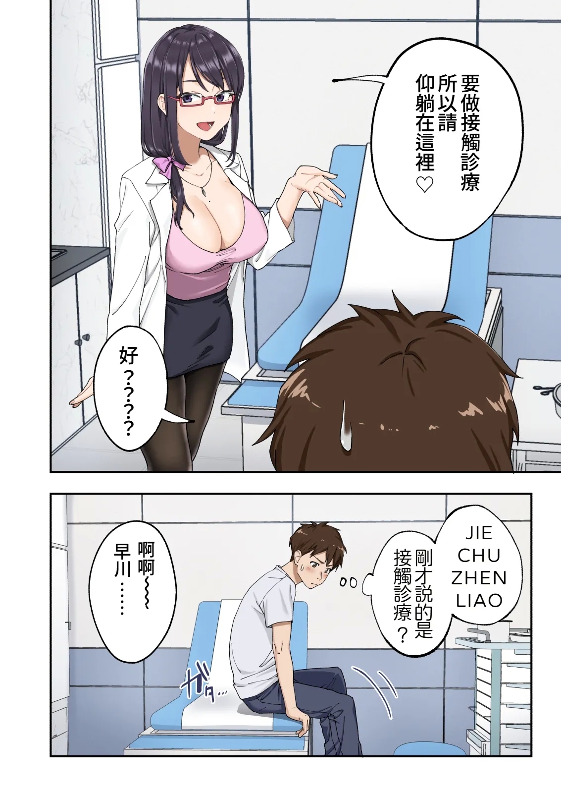 Sourou Kokufuku Clinic - Page 13