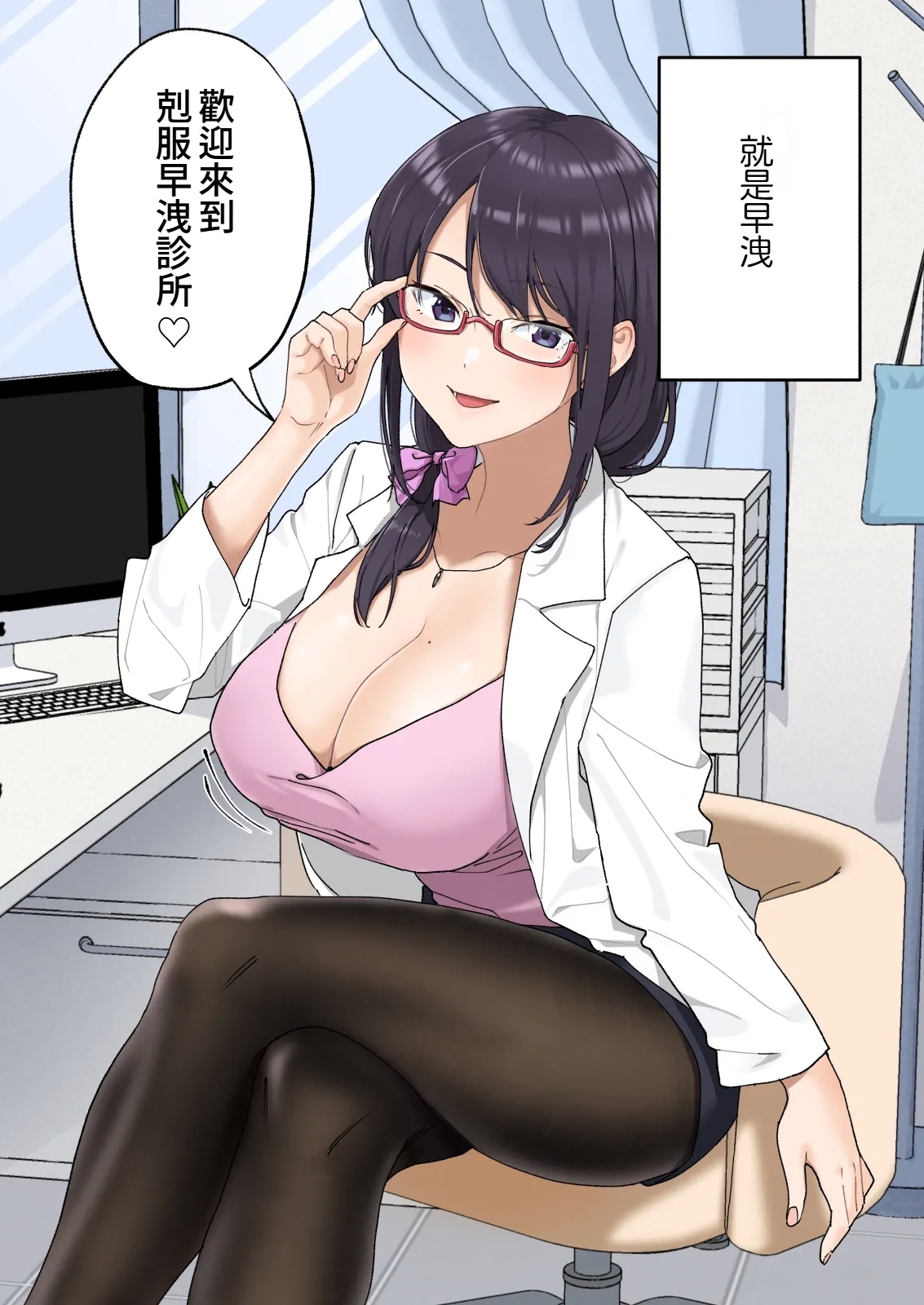 [かみか堂 (銀曜ハル)] 早漏克服クリニック [中国翻訳] [進行中] - Hentaiaz.com - 3