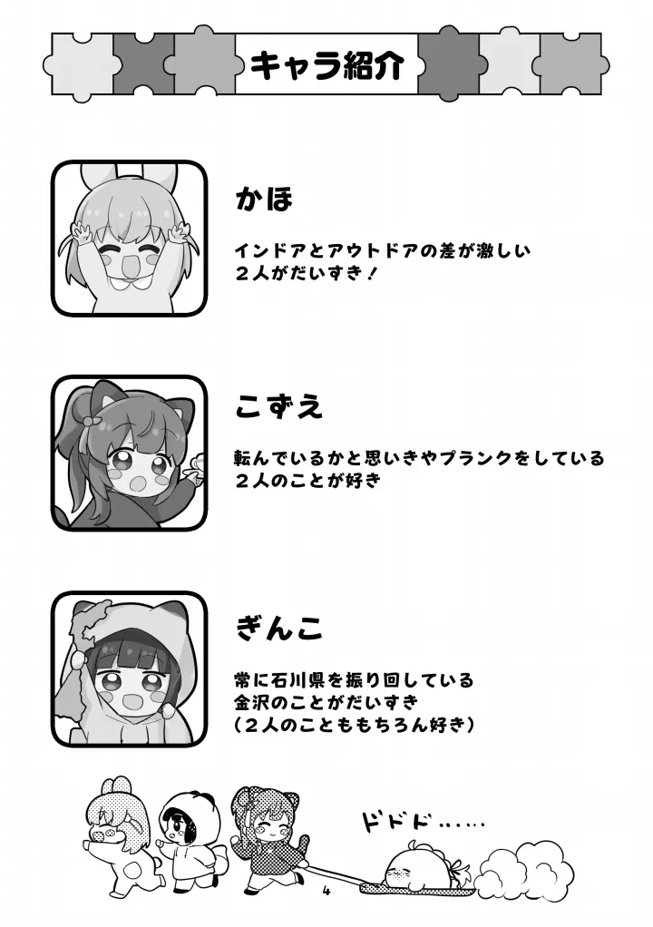 Chibikko Three Book! - Page 4